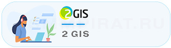 Накрутка отзывов 2GIS