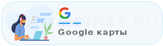 Накрутка отзывов Google Карты