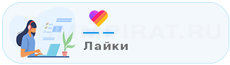 Накрутка лайков в Likee