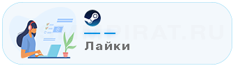 Накрутка лайков в Steam