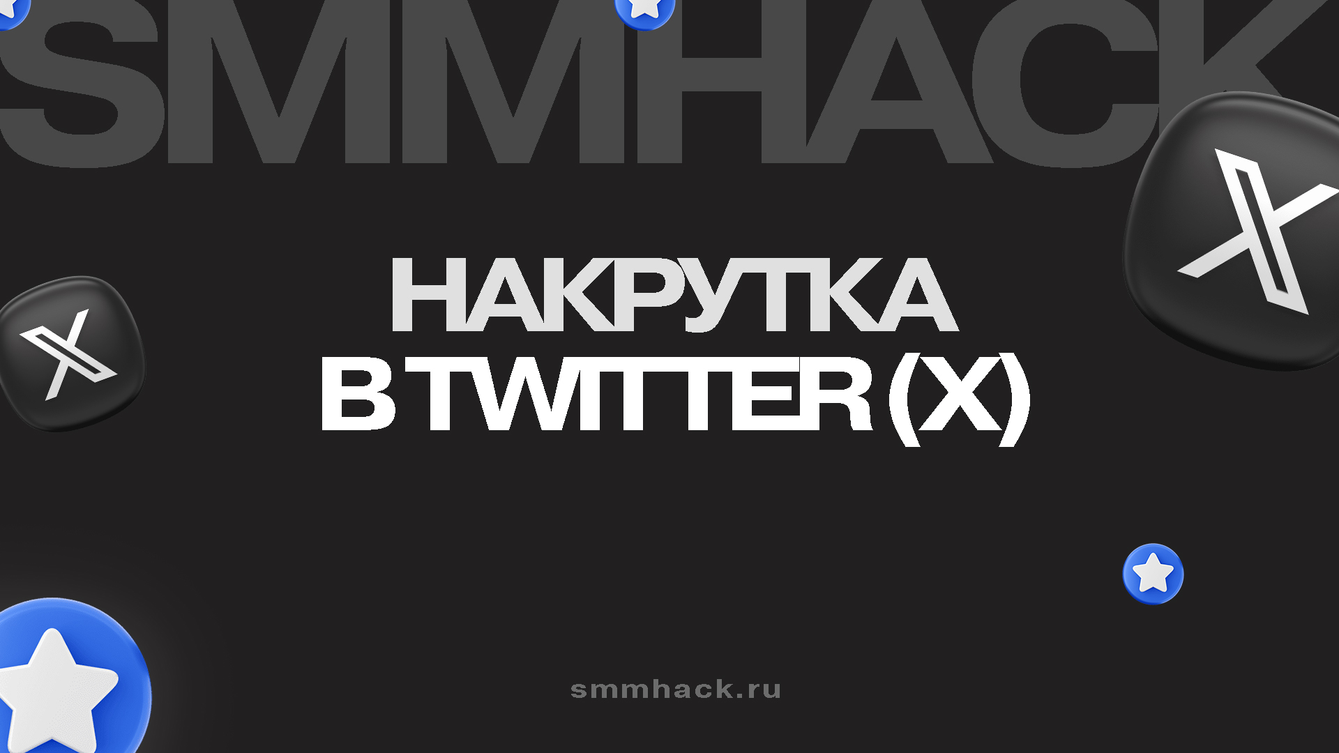 Накрутка в Twitter: послное руководство как заказать накрутку на нашем сайте