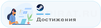 Накрутка достижений в Steam