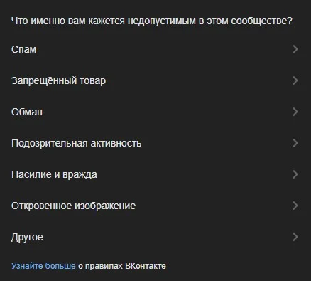 Накрутка жалоб на сообщество ВК