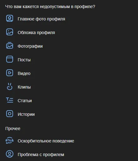 Накрутка жалоб на аккаунт ВК