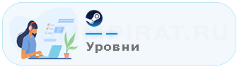 Накрутка уровней в Steam