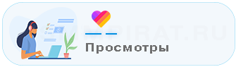 Накрутка просмотров в Likee